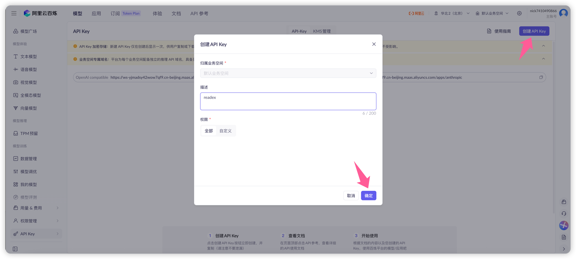 创建 API Key 弹窗