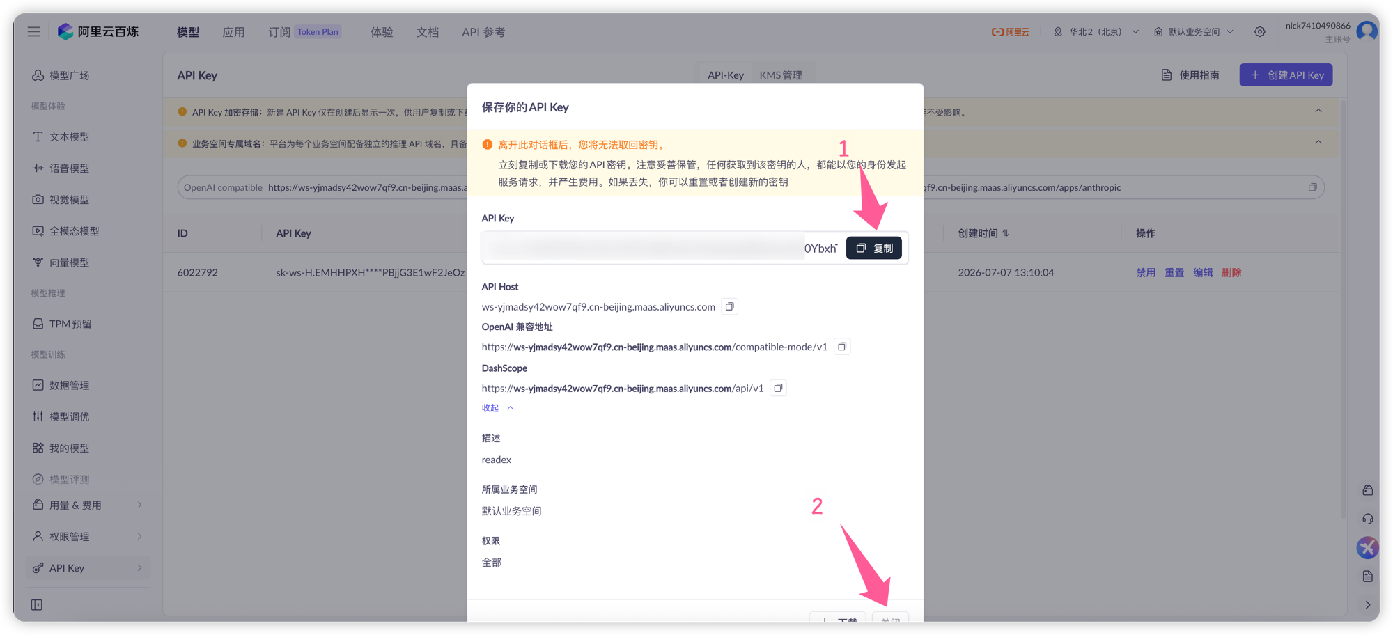 保存并复制 API Key