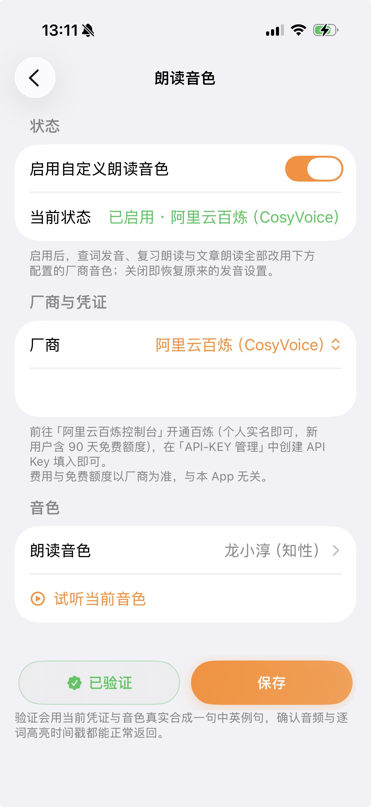在 Readex 朗读音色页填入 API Key 并选音色