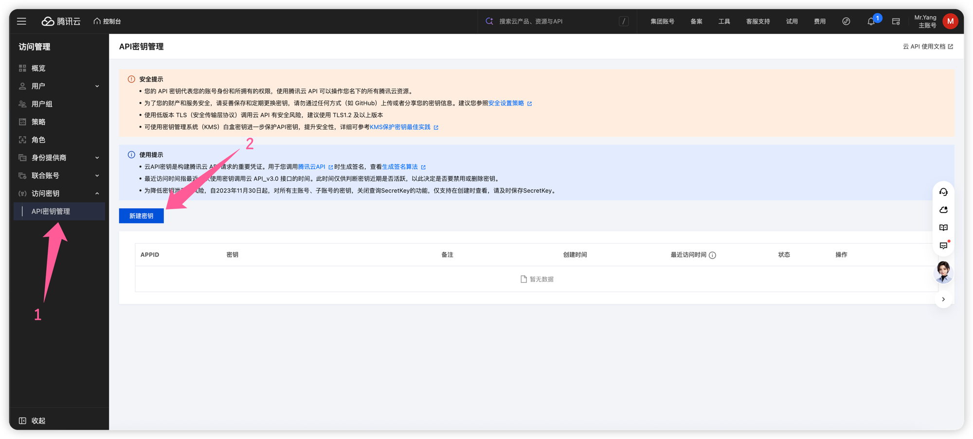 API 密钥管理新建密钥