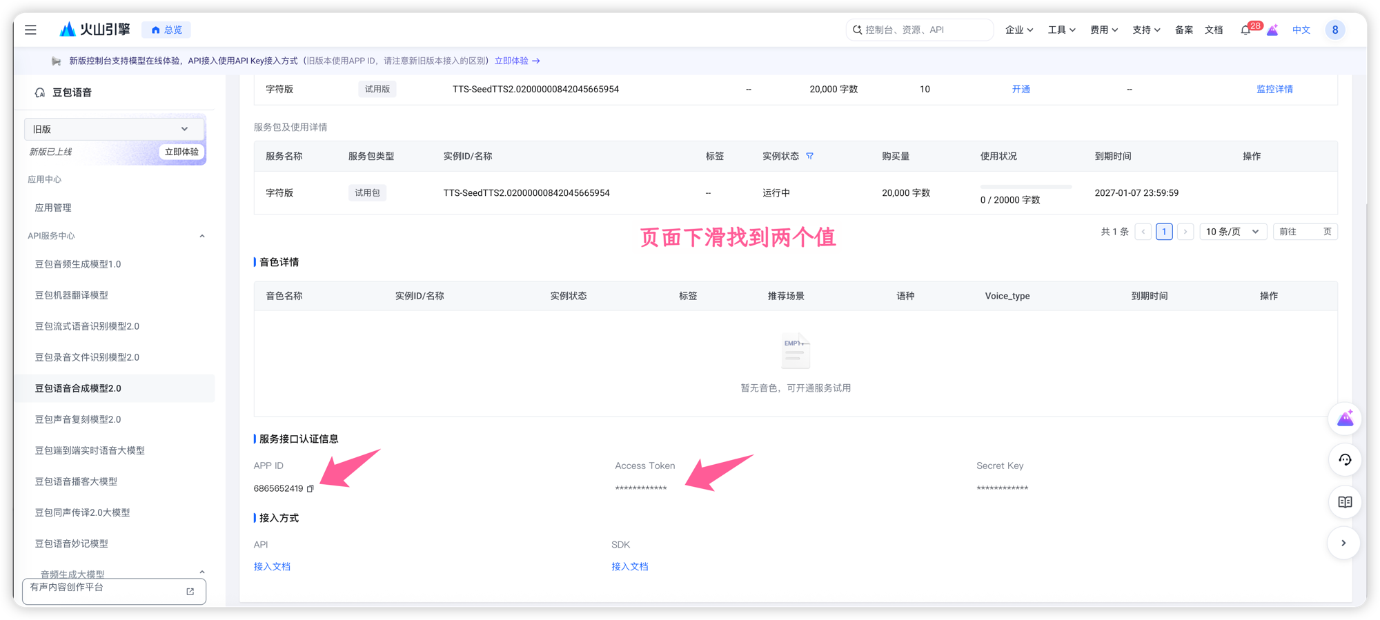 页面下滑找到 APP ID 和 Access Token
