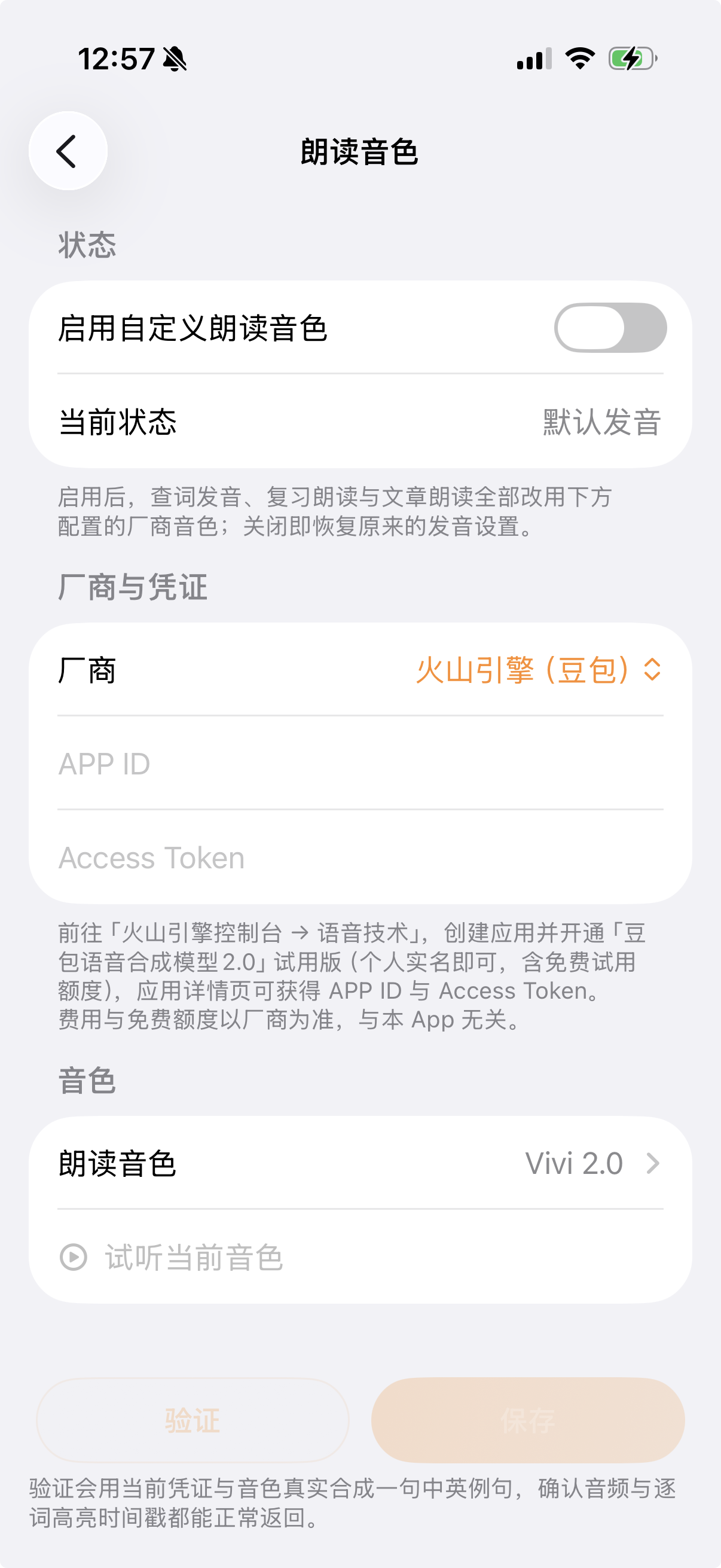 在 Readex 朗读音色页填入凭证并选音色